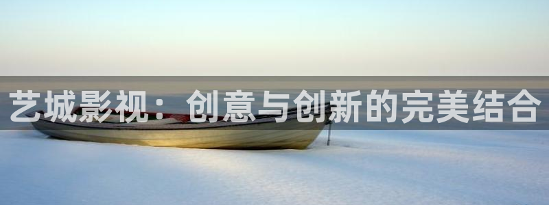 伦理第九影院：艺城影视：创意与创新的完美结合